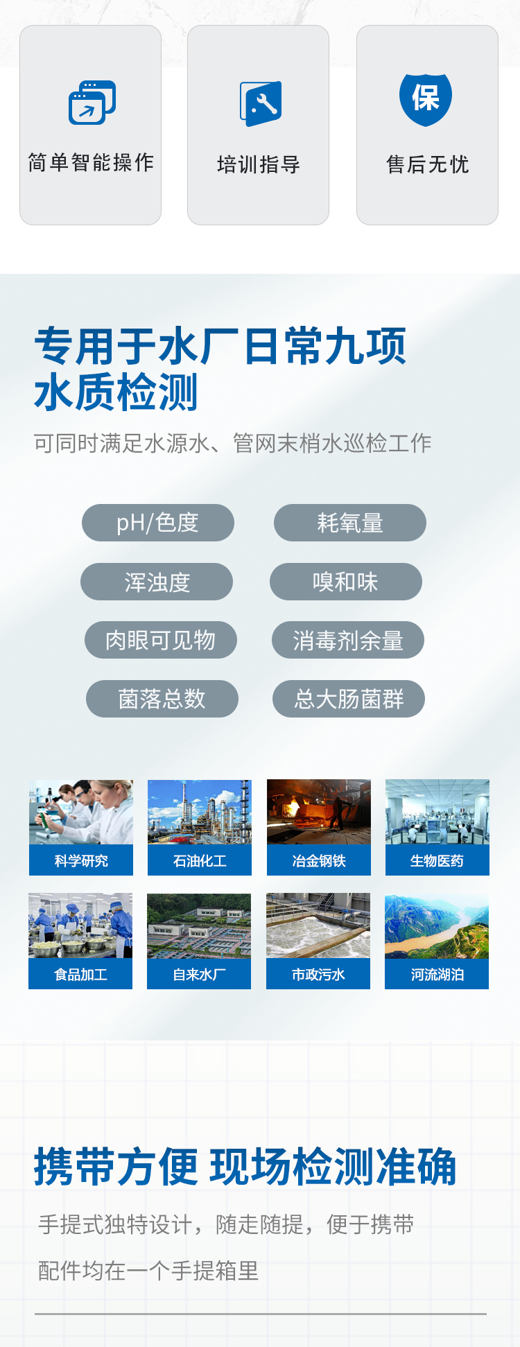 日常九項水質(zhì)檢測儀特點